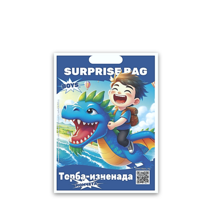 Boys Surprise Bag торба изненада за момчета с книжка списание и играчка