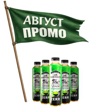 SAN BENEDETTO ZERO студен чай зелен 400мл промо 11+1 – промо оферта за регистрирани партньори